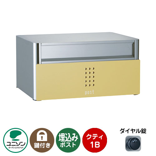 郵便ポスト 郵便受け QUTI クティ1B （イメージ画像：サフランイエロー） 埋め込み式ポスト ユニソン ポスト 鍵付き ダイヤル錠 おしゃれ クール シンプル 戸建て 玄関 庭 かわいい 宅配 新居 新築 エクステリア リフォーム お祝い プレゼント