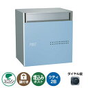 郵便ポスト 郵便受け QUTI クティ2B (イメージ画像:ベビーブルー) 埋め込み式ポスト ユニソン ポスト 鍵付き ダイヤル錠 おしゃれ クール シンプル ...