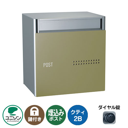 郵便ポスト 郵便受け QUTI クティ2B （イメージ画像：オリーブ） 埋め込み式ポスト ユニソン ポスト 鍵付き ダイヤル錠 おしゃれ クール シンプル 戸建て 玄関 庭 かわいい 宅配 新居 新築 エクステリア リフォーム お祝い プレゼント(4)