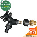 立水栓 水栓柱 ユニソン イージーフォーセット ホース用アダプターセット タング UNISON 蛇口のみ 外 水道 おしゃれ 屋外 外で使う シンプル デザイン...