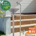 【無料★特典付】立水栓 水栓柱 二口 ユニソン ガーデンシンク バル 左右仕様 蛇口2個セット カラー:サテン 屋外 外で使う 水道 おしゃれ ウォータースタン...