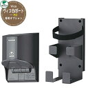 電気自動車用 充電ポート ユニソン ヴィコ EVポートPO用 専用オプション EV充電用 200Vコンセント・コントロールボックスホルダセット UNISON 自...