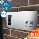 表札 戸建て おしゃれ ステンレス 表札 インターホンカバー ティンクル TINKLE 390×160 ヨコ 左仕様 サイン付き ユニソン 国産 ネームプレート...