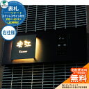 表札 戸建て おしゃれ ステンレス 表札 インターホンカバー LED照明付 リナート LINART 398×160 ヨコ 右仕様 ステンレスサイン付き ユニソン...