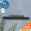 表札 戸建て おしゃれ ステンレス 表札 ライティングサイン ビーム イル L350 BEAM ILL 12V LED照明付き(トランス無し:別売) ユニソン ...