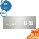 表札 戸建て おしゃれ ステンレス 表札 ワンロック アーチェ 180×70角 ユニソン 表札サインシミュレーション対応 ワンロックサイン 国産 ネームプレート シンプル 玄関 庭 可愛い 新居 新築 エクステリア リフォーム お祝い プレゼント 人気