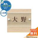 表札 戸建て おしゃれ ステンレス ガラス アクリル 表札 ワンロック アリエル 130×130 130角 上仕様 ユニソン 表札サインシミュレーション対応 国...
