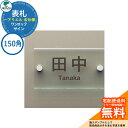 表札 戸建て おしゃれ ステンレス ガラス アクリル 表札 ワンロック アリエル 150×150 150角 右仕様 ユニソン 表札サインシミュレーション対応 国...