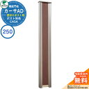 門柱 ポスト おしゃれ ユニソン 1.カーサAD250 SUS 壁付けポストタイプ 262×1700 UNISON 機能門柱 機能ポール イメージ:ダークブラウン シンプル デザイン おしゃれ 玄関 庭 宅配 新居 新築 人気 郵便受け 郵便ポスト