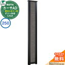 門柱 ポスト おしゃれ ユニソン 2.カーサAD250 BK 壁付けポストタイプ 262×1700 UNISON 機能門柱 機能ポール イメージ:ストーンブラック シンプル デザイン おしゃれ 玄関 庭 宅配 新居 新築 人気 郵便受け 郵便ポスト