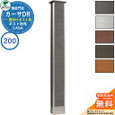 門柱 ポスト おしゃれ ユニソン 1.カーサDR200 SUS 壁付けポストタイプ 200×1700 UNISON 機能門柱 機能ポール シンプル デザイン おしゃれ 玄関 庭 宅配 新居 新築 人気 郵便受け 郵便ポスト