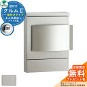 【無料★特典付】郵便ポスト 郵便受け ユニソン 壁付けポスト クルムII 焼付けタイプ(焼付け塗装仕上げ) クルム2 イメージ画像:シルバー(左開きタイプ ダイヤル錠仕様) 壁掛け おしゃれ シンプル 門柱 ポスト 戸建て 玄関 庭 宅配 新居