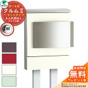 【無料★特典付】郵便ポスト 郵便受け ユニソン 壁付けポスト クルムII マットタイプ(カラーシート仕上げ) ポールセット クルム2 イメージ画像:マットホワイト(左開きタイプ ダイヤル錠仕様) 壁掛け ポール建て施工 おしゃれ シンプル 戸建て 玄関 庭