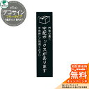 宅配ボックス 案内タグ デコサイン フリータイプ ユニソン 案内プレート 表札 シンプル 戸建て 玄関 庭 新居 新築 エクステリア