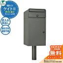 【無料★特典付】宅配ボックス 郵便ポスト ケイトII ポスト有り イメージ画像:フラネルグレー ユニソン Kate 前入れ前出し 右開き 左開き おしゃれ クー...