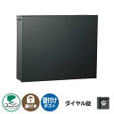 【無料★特典付】郵便ポスト 郵便受け 壁付けポスト ピアット ダイヤル錠 ユニソン UNISON 壁掛けポスト 壁取り付けポスト イメージ:ブラック おしゃれ クール シンプル 戸建て 玄関 庭 かわいい 宅配 新居 新築 お祝い プレゼント