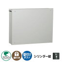 【無料★特典付】郵便ポスト 郵便受け 壁付けポスト ピアット シリンダー錠 ユニソン UNISON 壁掛けポスト 壁取り付けポスト イメージ:シルバー おしゃれ...