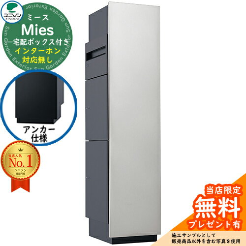 【無料★特典付】ミース アンカー仕様 インターホン対応無し イメージ画像：シルバー 右開きタイプ ポス..