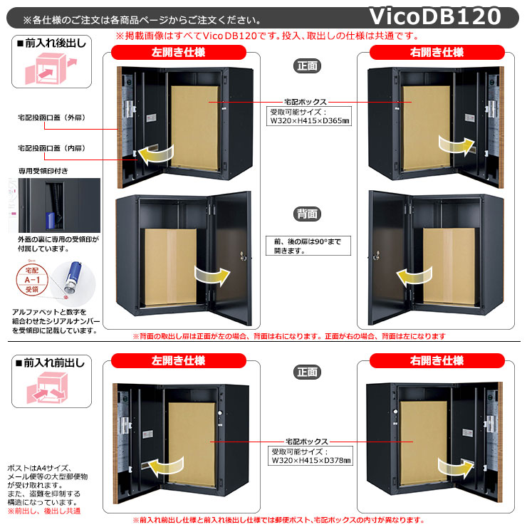 郵便ポスト 宅配ボックス ヴィコDB120 ポスト無し 左開きタイプ 後出し スペーサー付 イメージ：シャインチーク ユニソン VicoDB 壁埋め込み 据え置き 受注生産品