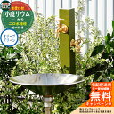 【無料★特典付】水栓柱 立水栓 小庭リウム カモ coniwarium Camo CamoProp+Stainless Pan カラー:オリーブグリーン ミズタ...