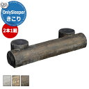 オンリーワンクラブ 車止め オンリースリーパーきこり Only Sleeper kikori カラー全3色 2本1組セット販売 オンリースリーパーシリーズ 駐車...