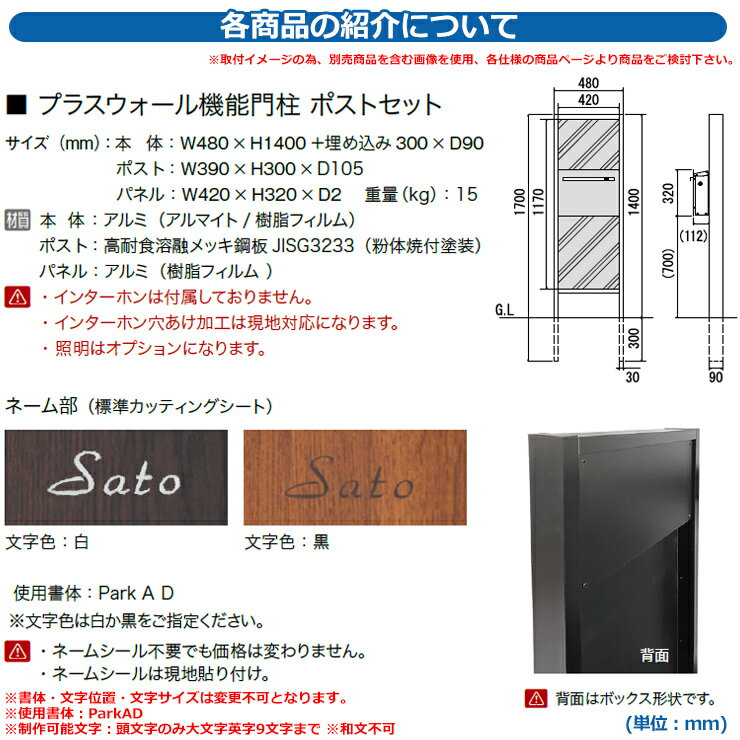 門柱 ポスト 機能門柱 プラスウォール機能門柱...の紹介画像3