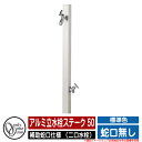 【無料★特典付】水栓柱 立水栓 アルミ立水栓ステーク 50 標準色 補助蛇口仕様 (二口水栓) 蛇口無し オンリーワンクラブ ONLY ONE イメージ:Wホワイト