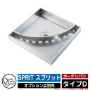 【無料★特典付】ガーデンパン 水受け SPRIT スプリット タイプD オンリーワンクラブ ONLY ONE オプション品別売 おしゃれ クール 庭 水周り 可愛い