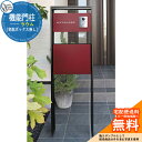 門柱 機能ポール ラウム (宅配ボックス無し) オンリーワンクラブ ONLY ONE おしゃれ クール シンプル 郵便 宅配 戸建て 可愛い 庭 玄関 機能