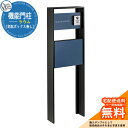 門柱 機能ポール ラウム (宅配ボックス無し) オンリーワンクラブ ONLY ONE おしゃれ クール シンプル 郵便 宅配 戸建て イメージ:ダルブルー