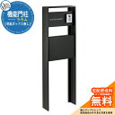門柱 機能ポール ラウム (宅配ボックス無し) オンリーワンクラブ ONLY ONE おしゃれ クール シンプル 郵便 宅配 戸建て イメージ:フロストブラック