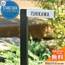 門柱 機能門柱 機能ポール 人気 STAND SIGN スタンドサイン オンリーワンクラブ ONLY ONE おしゃれ クール シンプル 門柱 戸建て 玄関 庭...