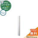 門柱 機能門柱 機能ポール 人気 飾り用 エバーピラー 100 呼称:H1.1(H1100) オンリーワンクラブ ONLY ONE イメージ:エバーホワイト おしゃれ クール シンプル 門柱 戸建て 玄関 庭 かわいい 宅配