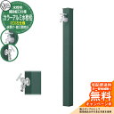 【無料★特典付】水栓柱 立水栓 補助蛇口付 二口水栓柱 カラーアルミ水栓柱 左仕様 蛇口・ガーデンパン別売 参考写真:Gグリーン オンリーワンクラブ GM3-AL-115