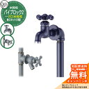 【無料★特典付】水栓柱 立水栓 PIPE LOCK パイプロック2蛇口セット(2個)(上下付属蛇口同色) 二口水栓 参考写真:NA2ネイビー オンリーワンクラブ ONLY ONE CLUB オプション品別売 パイプロップ比較品 外 水道 おしゃれ 水回り