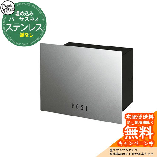 郵便ポスト 郵便受け パーサス ネオ ステンレス type11 パーマネントヘアライン オンリーワンクラブ 埋込みポスト 鍵無し