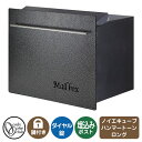 郵便ポスト 郵便受け ノイエキューブ ハンマートーン ロング(ブロック埋め込み仕様) メタリックブラック オンリーワンクラブ 埋め込みポスト 鍵付き ダイヤル錠