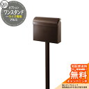 ポスト関連商品 ライク専用 アルミ ワンスタンド スタンドのみ ポスト別売 GM1-E20KC 参考写真:ブラウン オンリーワンクラブ シンプルモダン
