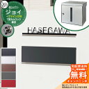 郵便ポスト 郵便受け Joy Fine ジョイ ファイン 2Bタイプ 大型配達物対応 埋め込み式ポスト 埋め込みポスト 壁埋め込み オンリーワンクラブ KS1-...