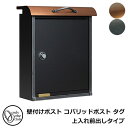 郵便ポスト 郵便受け 壁付けポスト コパリッドポスト タグ 上入れ前出しタイプ NL1-P28