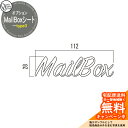ポスト関連商品 MailBoxシート type3 ポスト本体と同時購入のみ販売可能 オンリーワンクラブ 郵便ポスト 郵便受け