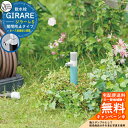 【無料★特典付】立水栓 水栓柱 散水栓 オンリーワンクラブ ジラーレS 開閉防止タイプ 一口散水栓 蛇口一体型 全10色 TK3-KB5 金属 ステンレス 屋外...