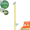 【無料★特典付】立水栓 水栓柱 オンリーワンクラブ ジラーレW 二口水栓柱 蛇口一体型 参考写真:レモンイエロー TK3-SAWLY 金属 ステンレス 屋外 外...
