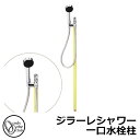 【無料★特典付】立水栓 水栓柱 オンリーワンクラブ ジラーレシャワー 一口水栓柱 蛇口一体型 参考写真:レモンイエロー TK3-SSLY 金属 ステンレス 屋外...