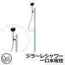 【無料★特典付】立水栓 水栓柱 オンリーワンクラブ ジラーレシャワー 一口水栓柱 蛇口一体型 参考写真:ターコイズブルー TK3-SST 金属 ステンレス 屋外...