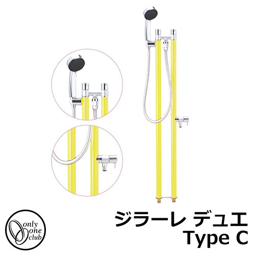 立水栓 水栓柱 2口 混合栓 オンリーワンクラブ ジラーレ デュエ Type C 二口混合栓 蛇口一体型 参考写真：レモンイエロー TK3-STCLY 金属 ステンレス 屋外 外で使う 水道 おしゃれ シンプル クール 庭 玄関 水回り 新居 リフォーム 新築 お祝い プレゼント