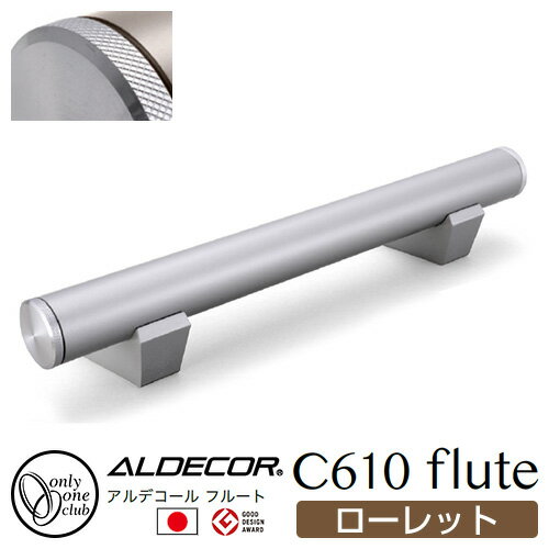 車止め カーストッパー おしゃれ 駐車場 アルデコール フルート ローレット 1個のみ オンリーワンクラブ アルミ鋳物車止め HF2-C610VGシリーズ イメージ画像：シルバーメタリック（HF2-C610VGSVR）