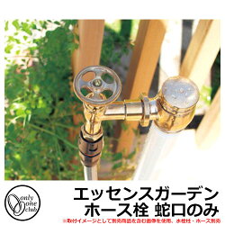 水道 エッセンスガーデン 野外用 水栓 水道 野外用 Ib3 Ge サンガーデンエクステリア蛇口 蛇口 激安 蛇口のみ オンリーワンクラブ 機能性とデザイン性を兼ね備えたホース栓 ホース栓 完売 水道 エッセンスガーデン 野外用 水栓 水道 野外用 Ib3 Ge サンガーデンエクステリア蛇口 蛇口 激安 蛇口のみ オンリーワンクラブ 機能性とデザイン性を兼ね備えたホース栓 ホース栓 完売