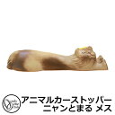 駐車場用品 カーストッパー アニマルカーストッパー ニャンとまる メス 1個のみ イメージ:火色:リボン黄 品番:MZ2-NT1WY オンリーワン 車止め パー...