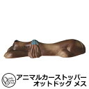 駐車場用品 カーストッパー アニマルカーストッパー オットドッグ メス 1個のみ イメージ:火色:リボン青 品番:MZ2-OD1WB オンリーワン 車止め パー...